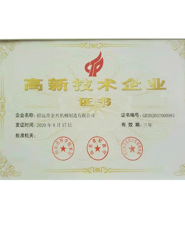 高新技術企業(yè)
